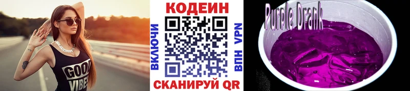 Codein напиток Lean (лин)  Новодвинск 